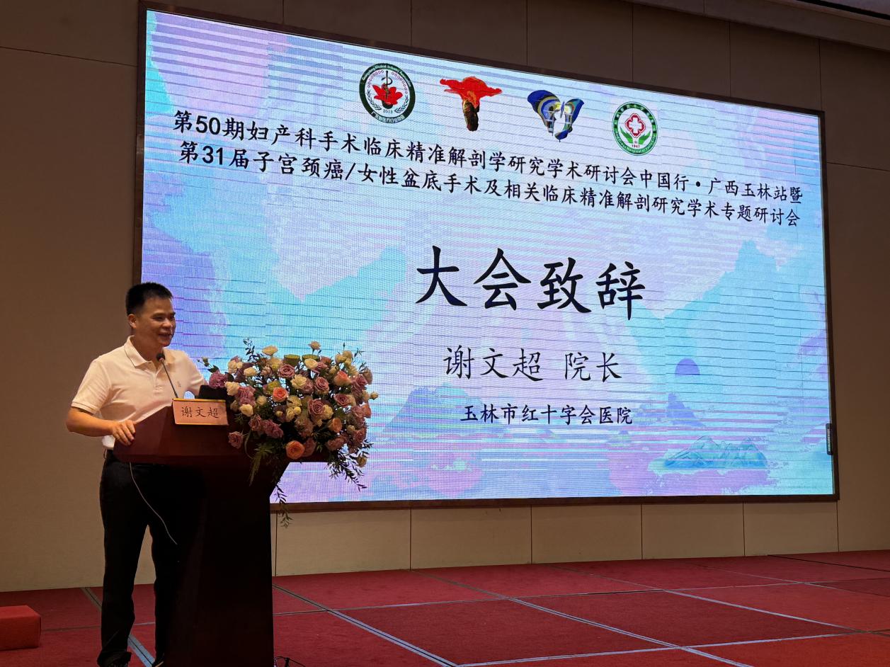 【学术动态】玉林市红十字会医院举办老年妇科肿瘤规范化诊治系列学术活动