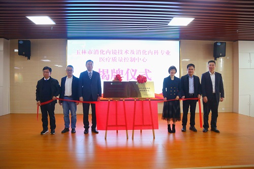 玉林市红十字会医院举办玉林市消化内镜技术及消化内科专业医疗质量控制中心成立大会暨消化道早癌内镜诊疗与门脉高压症介入诊疗技术培训班