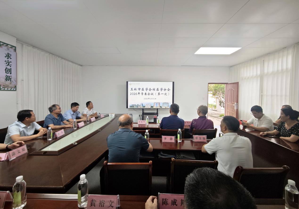 质控赋能促规范  精准发力保安全——玉林市红十字会医院成功举办2026年上半年玉林市核医学专业医疗质量控制中心工作会议暨质控管理培训班