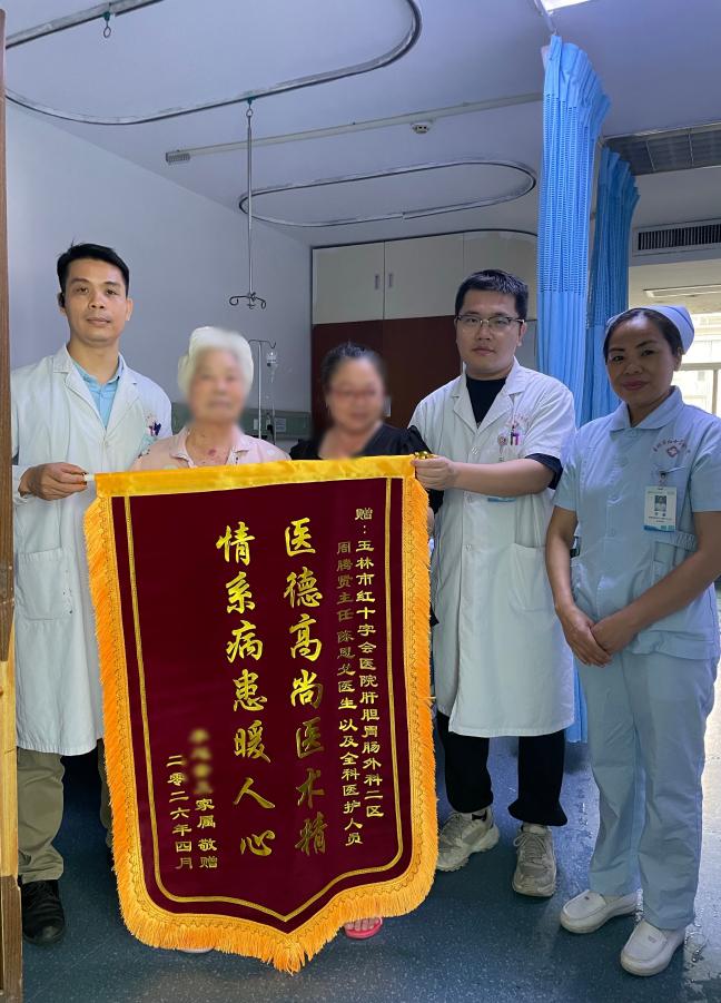 【锦旗故事】玉林市红十字会医院暖心救治82岁高龄危重患者康复出院获赠锦旗