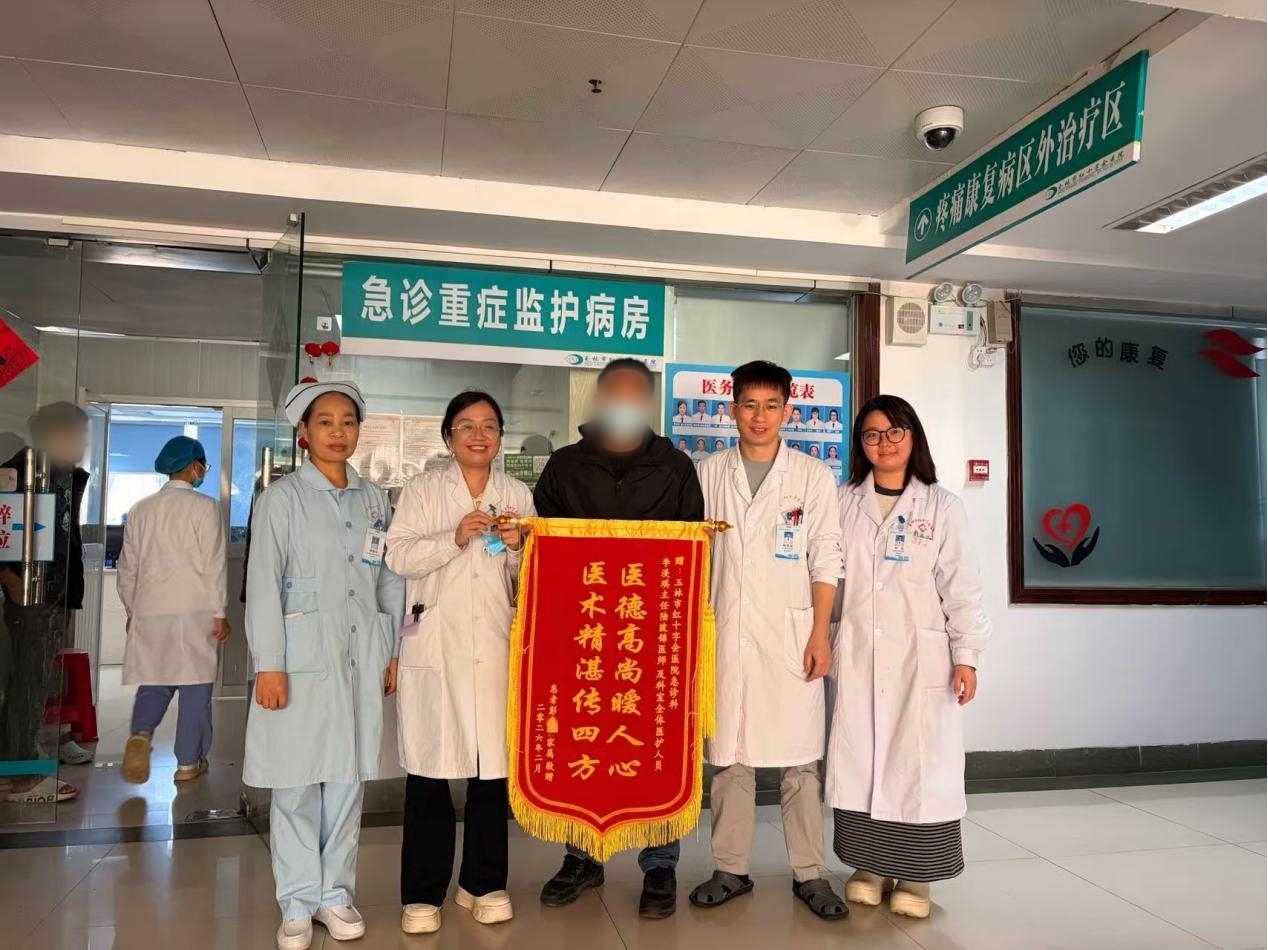 【锦旗故事】仁心护重症 锦旗映初心——玉林市红十字医院急诊重症医护团队获患者赞誉