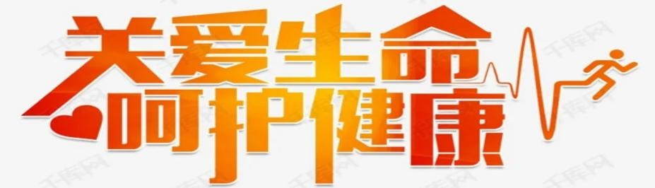 玉林市红十字会医院中医科二区与体检中心为你送健康