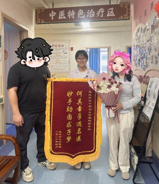 幸“孕”相逢 玉林市红十字会医院中医科守护女性孕育希望