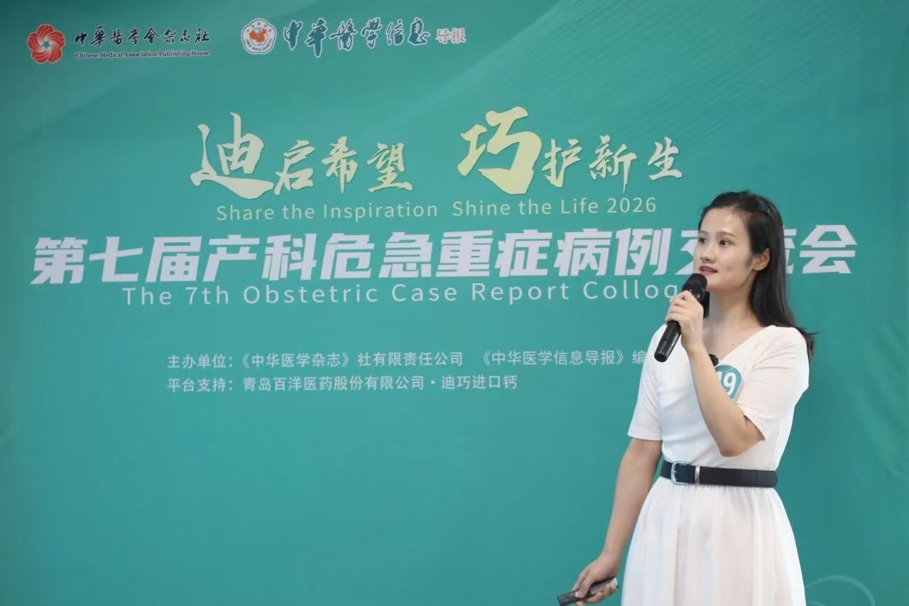 玉林市红十字会医院产科医师苏栩霞荣获第七届产科危急重症病例交流大赛玉林赛区二等奖