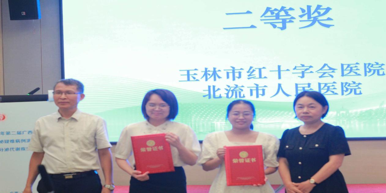 玉林市红十字会医院内分泌科刘健梅医师荣获2026年第二届广西医学会糖尿病与内分泌疑难病例演讲大赛（玉林站）二等奖