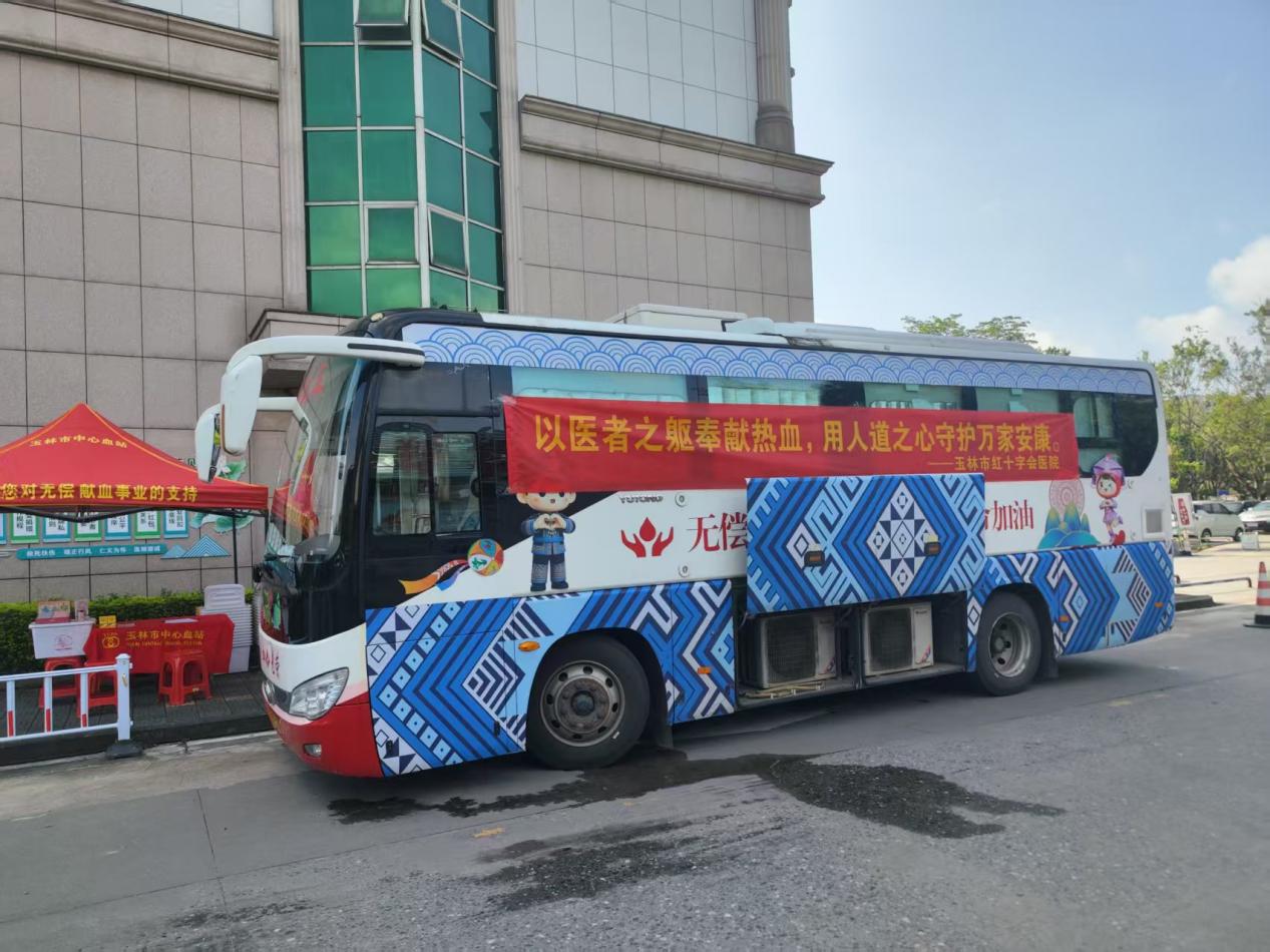 热血护生命 医者显担当——玉林市红十字会医院开展无偿献血公益活动