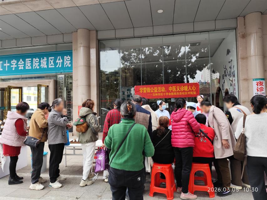 玉林市红十字会医院东岳社区卫生服务中心开展学雷锋中医义诊活动