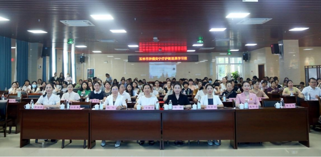 【学术交流】深耕肿瘤安宁疗护 温暖护航生命终程——玉林市红十字会医院成功举办玉林市肿瘤安宁疗护新进展学习班