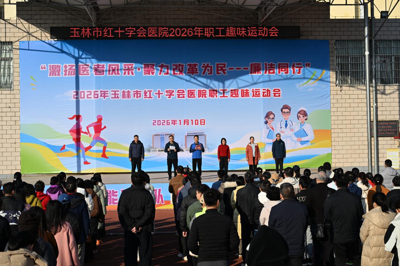 激扬医者风采·聚力改革为民——廉洁同行  玉林市红十字会医院职工趣味运动会火热开赛