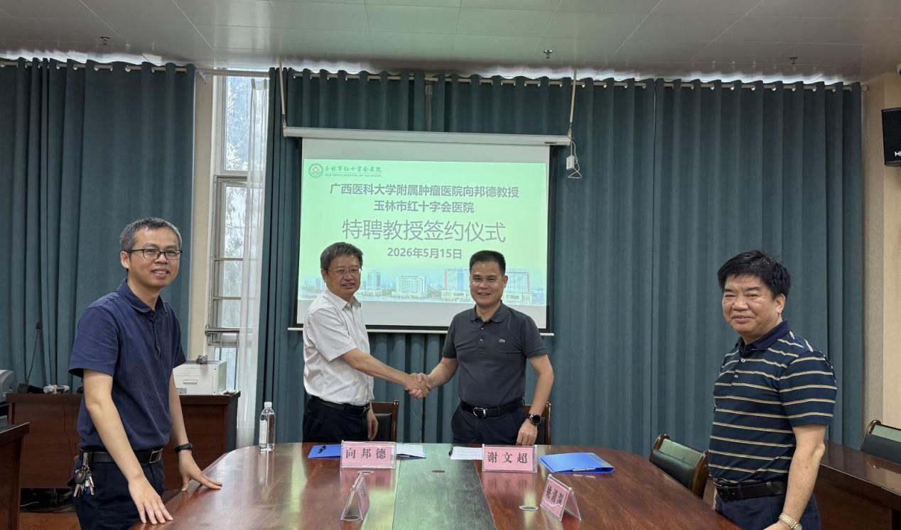 名医引领 学科共进——玉林市红十字会医院聘请向邦德教授为肝胆胃肠外科特聘专家