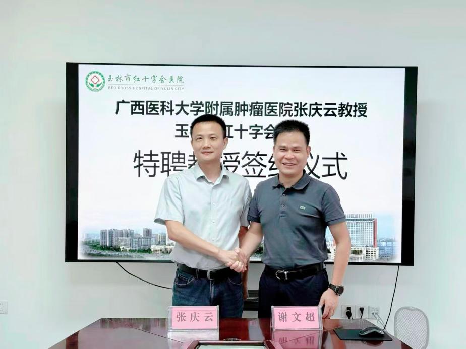 引优质专家强学科 聚人才势能促发展——玉林市红十字会医院聘请张庆云教授为泌尿外科特聘专家