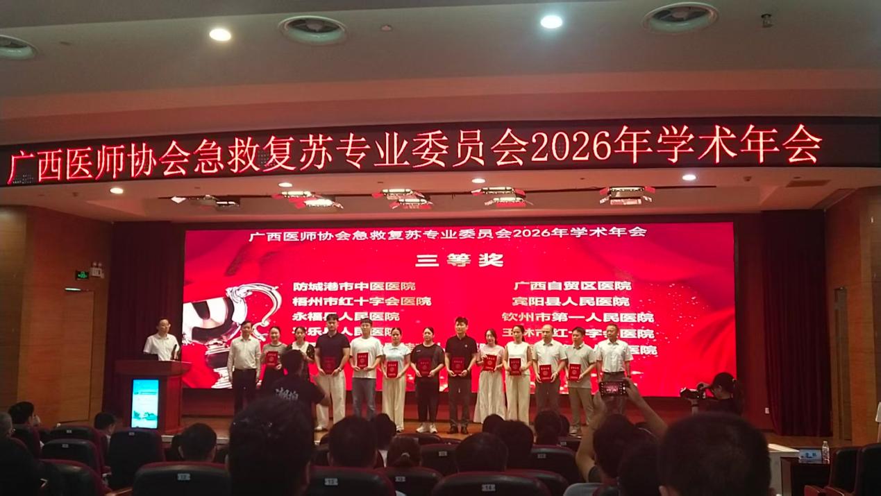 同台竞技淬精兵 急救赛场创佳绩——玉林市红十字会医院荣获区级急救赛事三等奖
