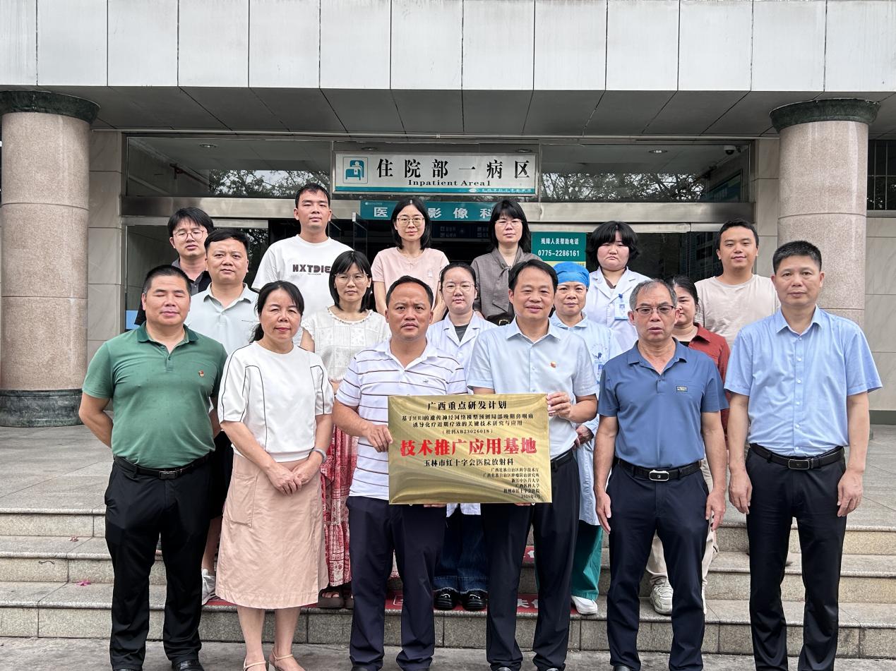 玉林市红十字会医院获授广西重点研发计划科研项目技术推广应用基地牌匾