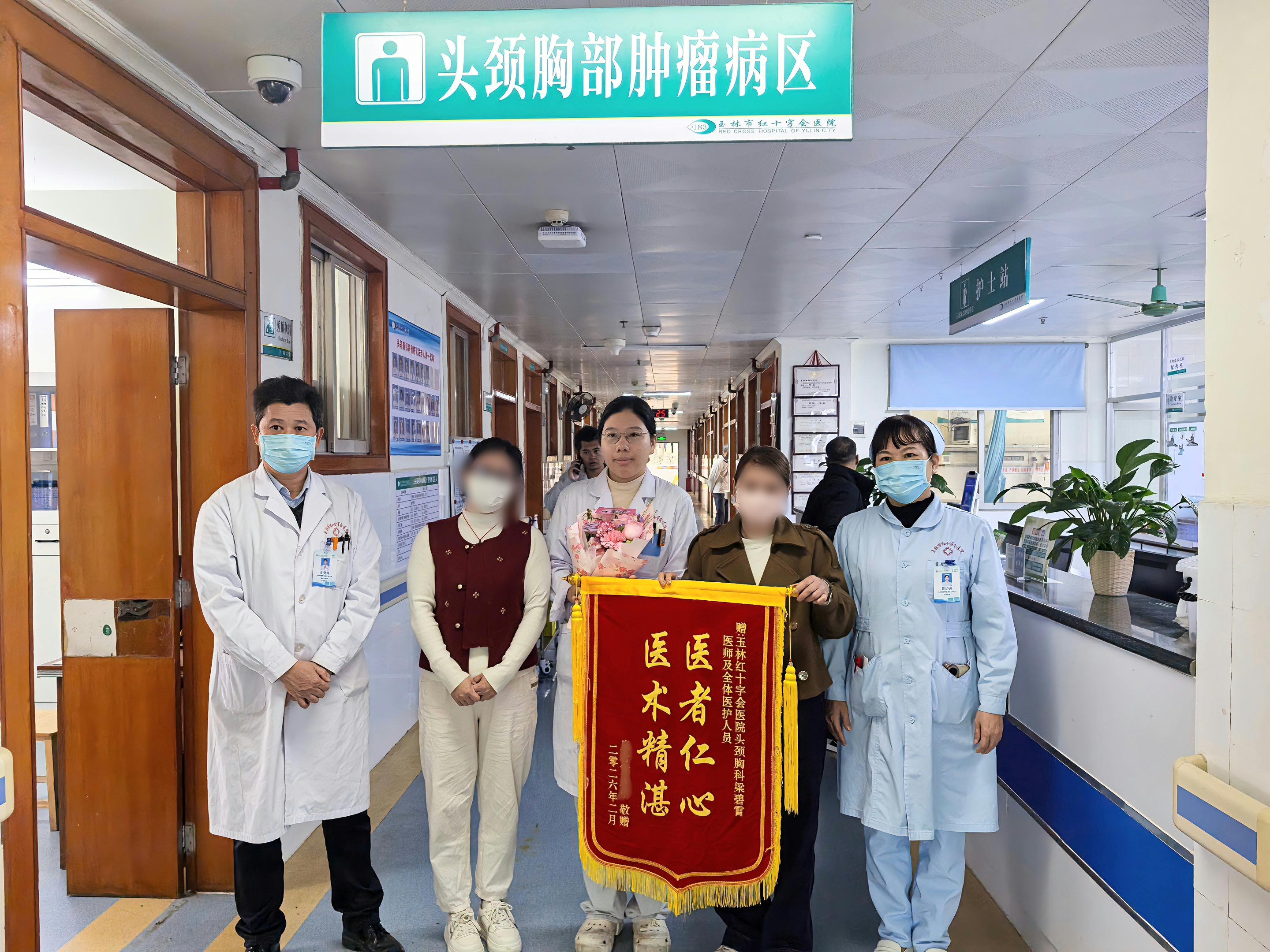 【锦旗故事】锦旗寄深情 仁心护安康——玉林市红十字会医院头颈胸部肿瘤病区获赠致谢锦旗