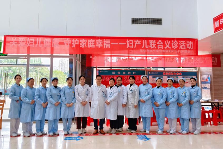 春“锋”送暖 化爱于行——玉林市红十字会医院妇产儿联合义诊圆满开展