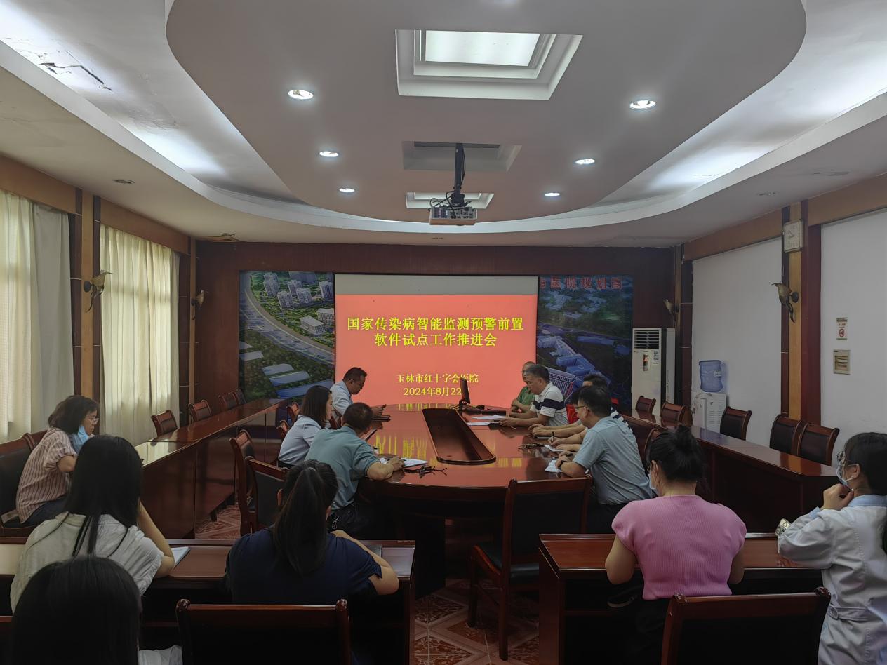 玉林市红十字会医院率先在全区实现国家传染病智能监测预警前置软件部署应用