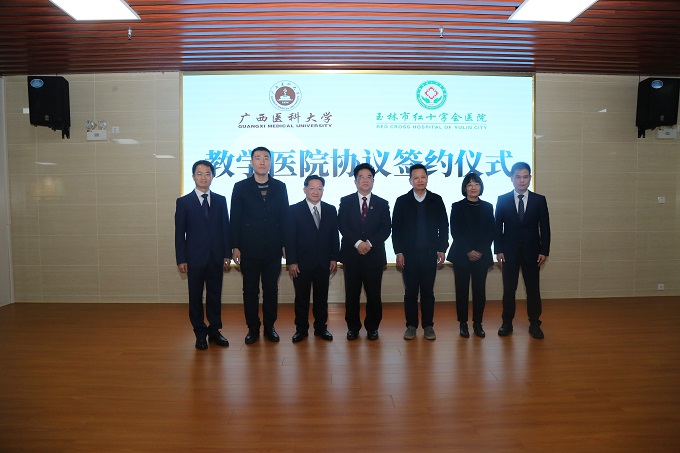 【教学工作】院校合作  开创未来——玉林市红十字会医院正式成为广西医科大学教学医院