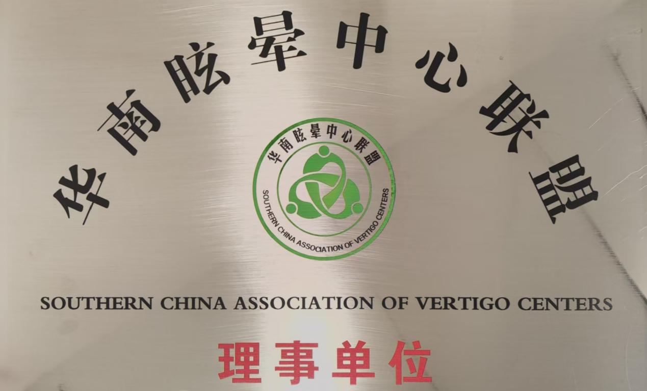 【健康科普】天旋地转≠头晕 玉林市红十字会医院眩晕中心教您快速识别眩晕就医信号