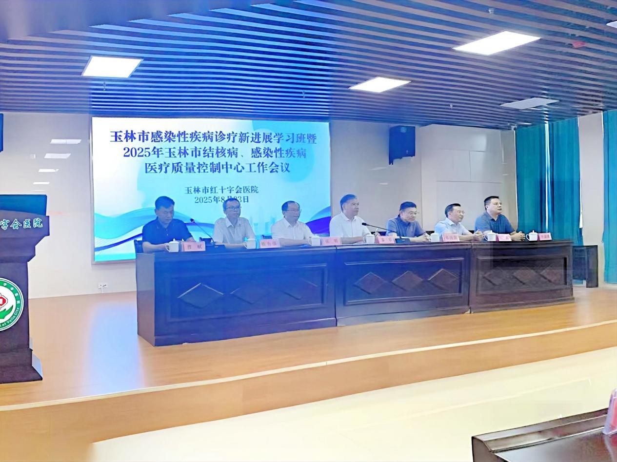 【学术动态】玉林市红十字会医院举办2025年度玉林市感染性疾病诊疗新进展学习班