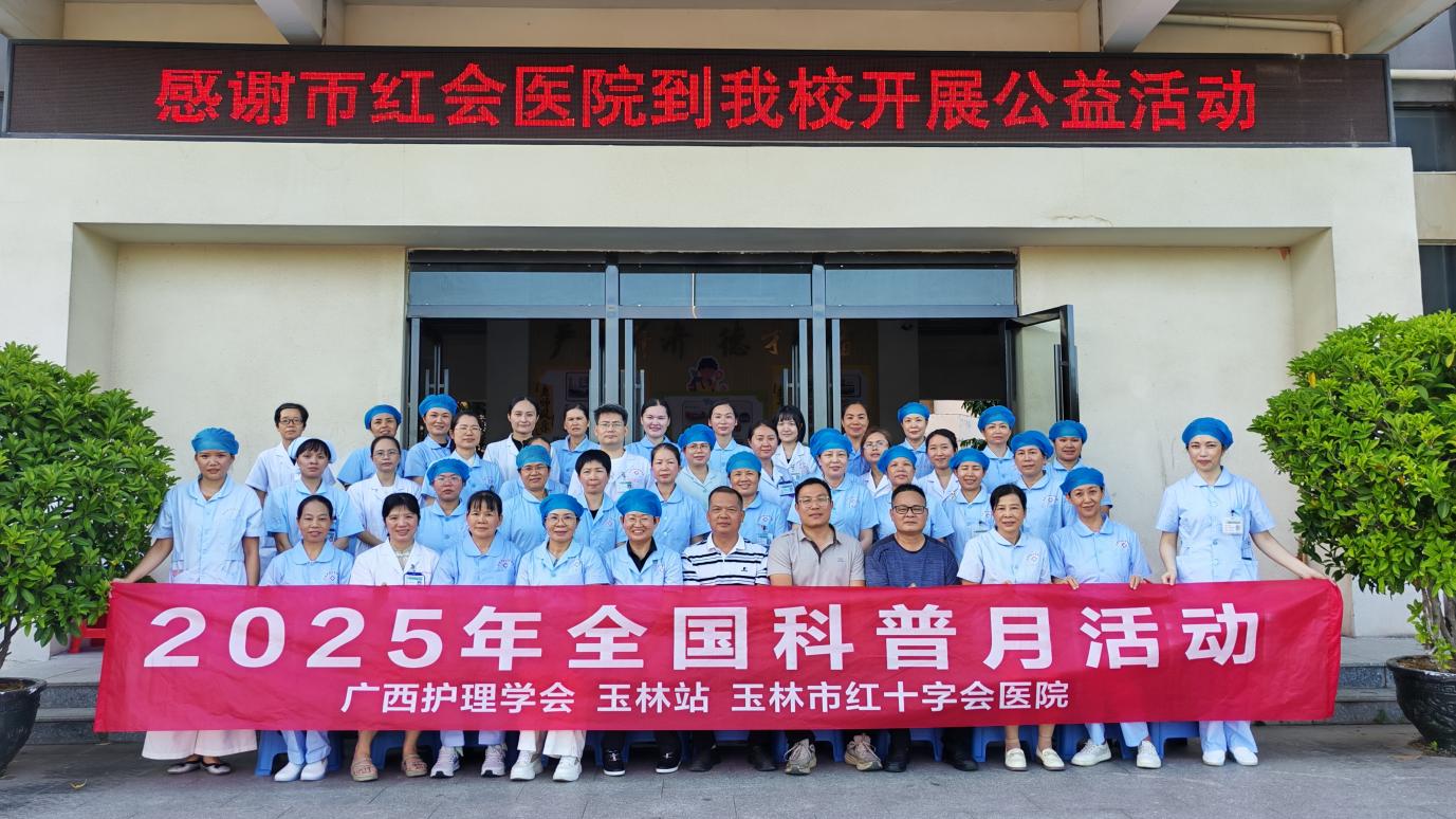 提升科学素质 护航青春成长——玉林市红十字会医院开展科普进校园活动