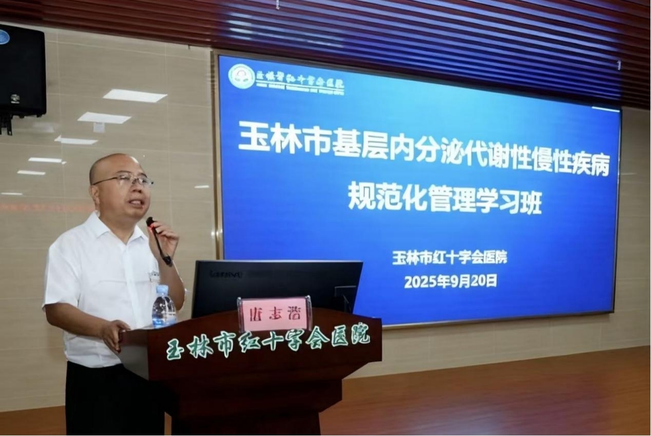 【学术动态】赋能基层，规范诊疗——2025年玉林市基层内分泌慢病管理学习班在玉林市红十字会医院成功举办