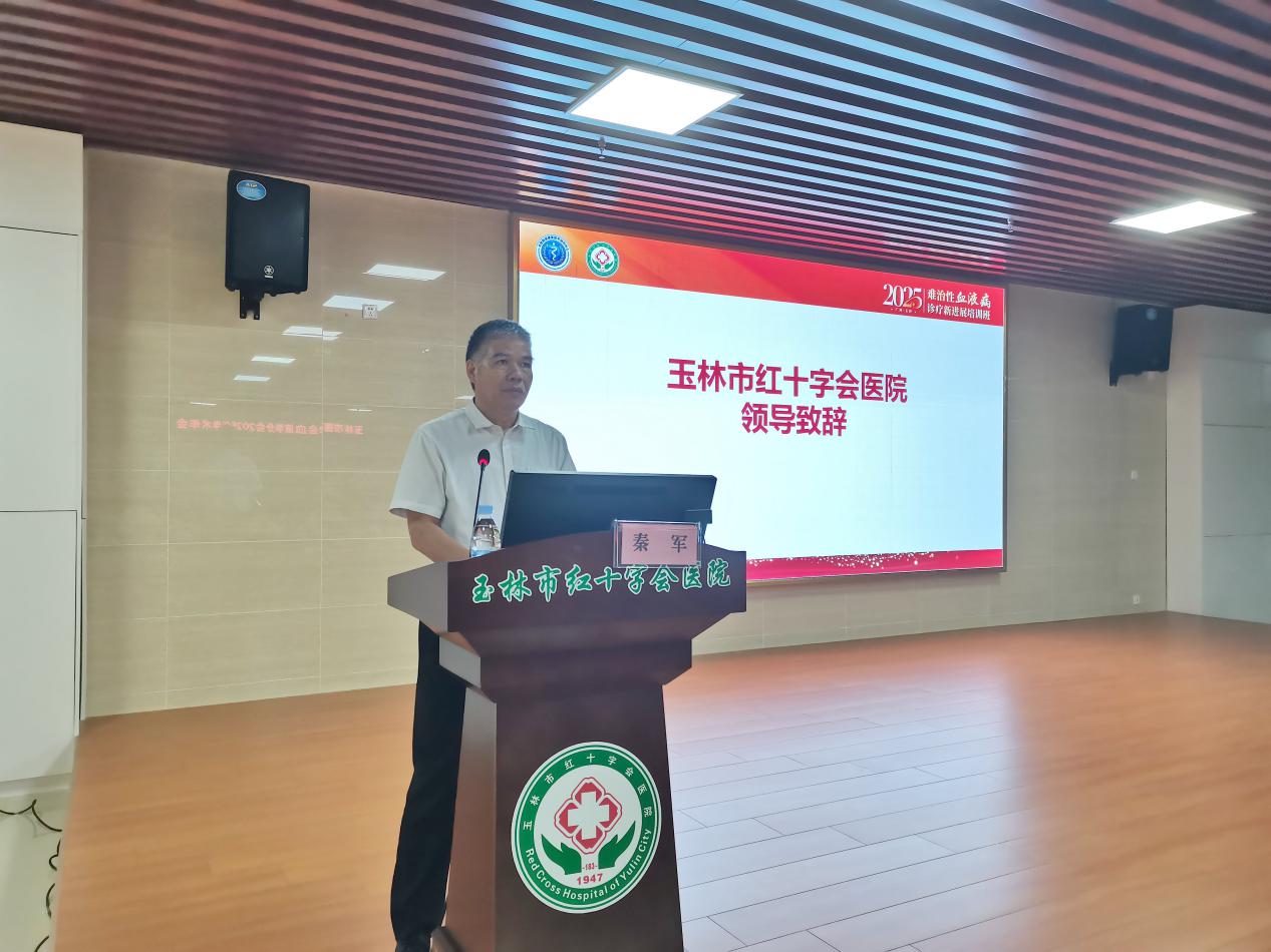 【学术动态】玉林市医学会血液学分会2025年学术年会暨难治性血液病诊疗新进展培训班在我院顺利召开