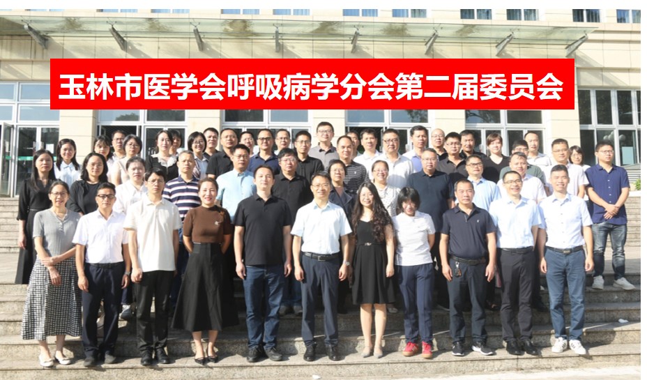 【学术动态】2025年玉林市医学会呼吸病学分会年会暨玉林市呼吸系统疾病诊疗新进展学习班在玉林市红十字会医院圆满落幕