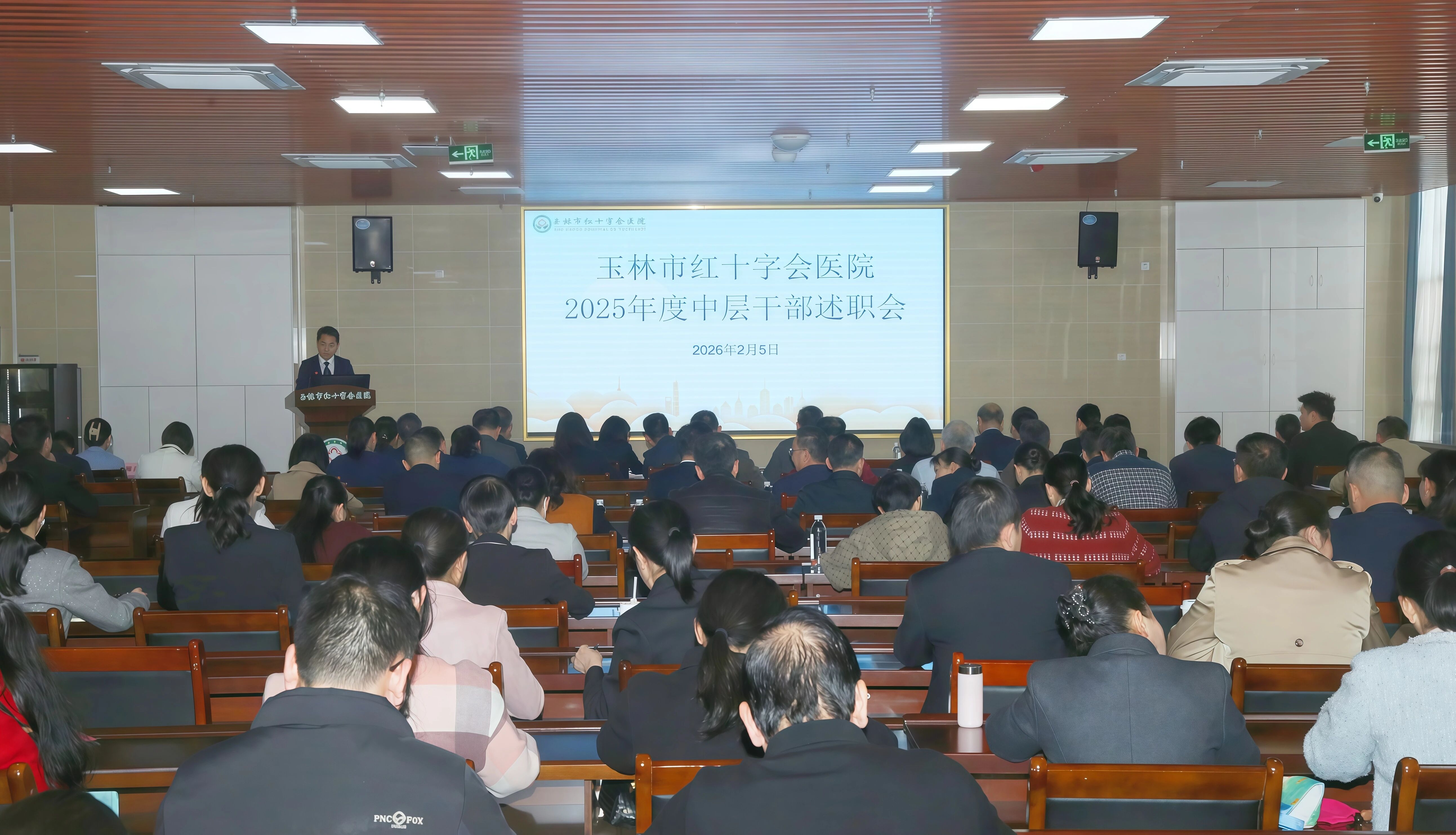 玉林市红十字会医院召开中层干部述职会暨年度表彰大会