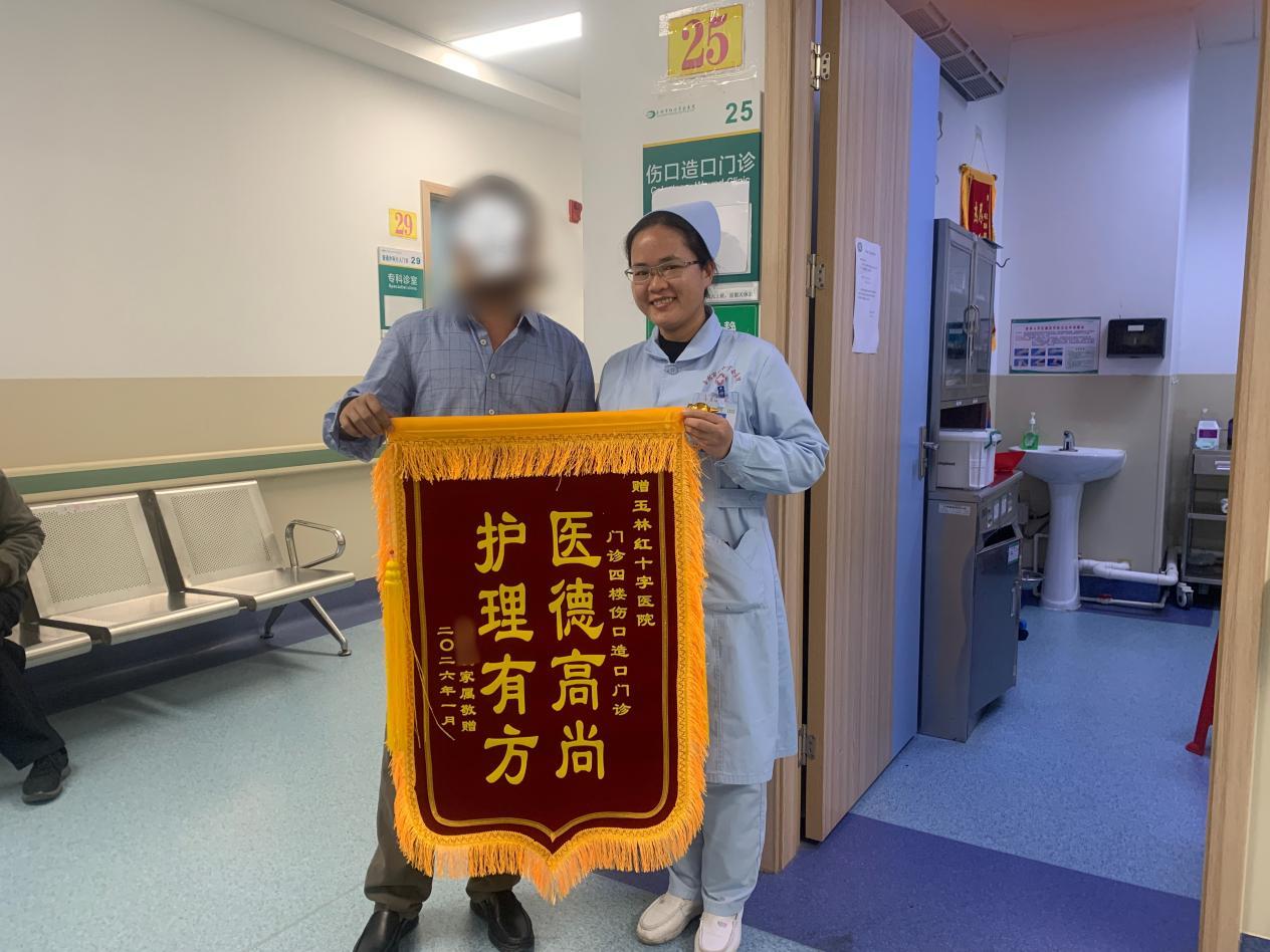 【锦旗故事】锦旗映初心 专业暖患心——玉林市红十字会医院伤口造口门诊获患者赠锦旗致谢