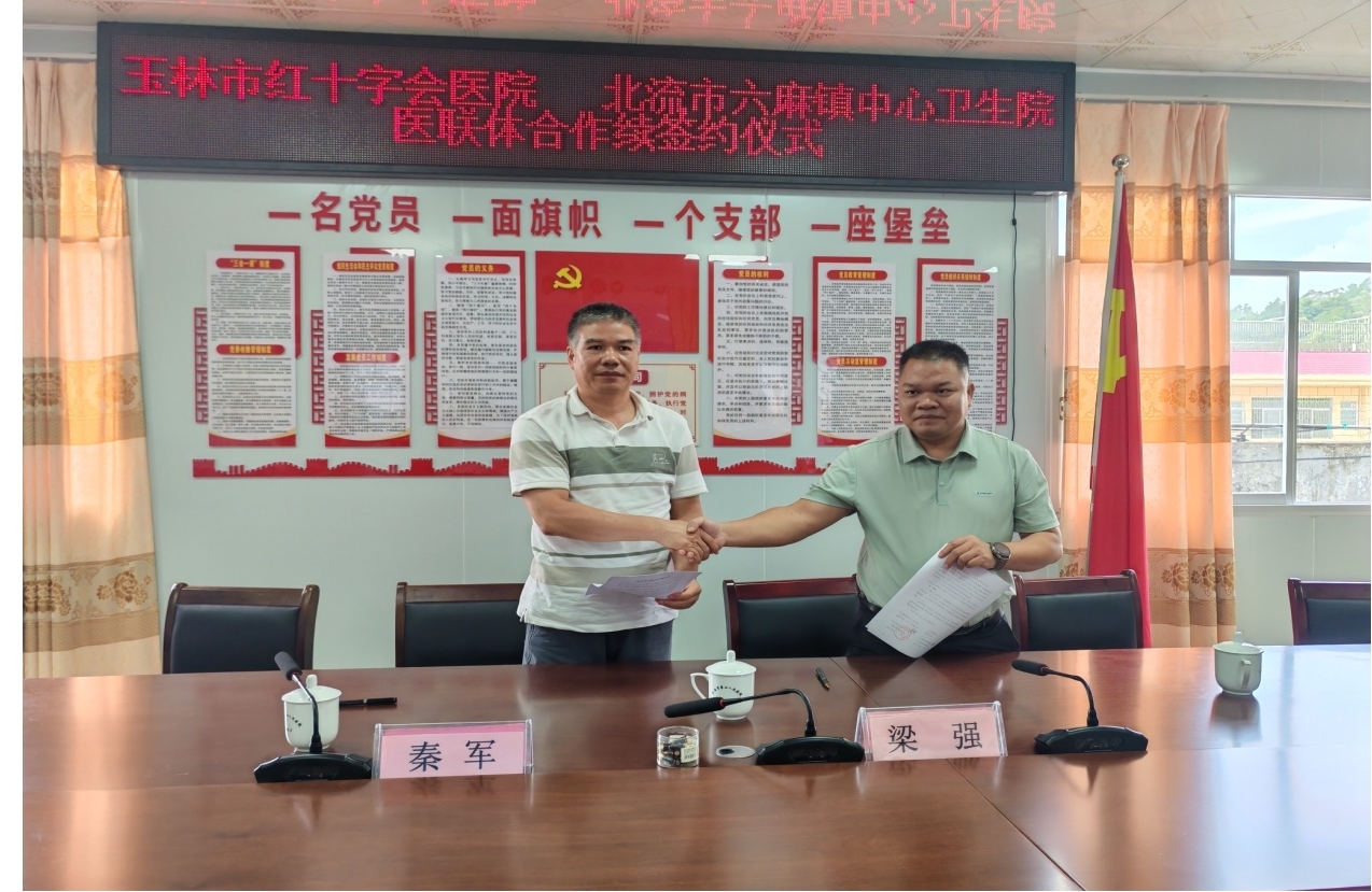 玉林市红十字会医院到北流市六麻镇中心卫生院开展党建医联体共建暨“我为群众办实事”义诊活动