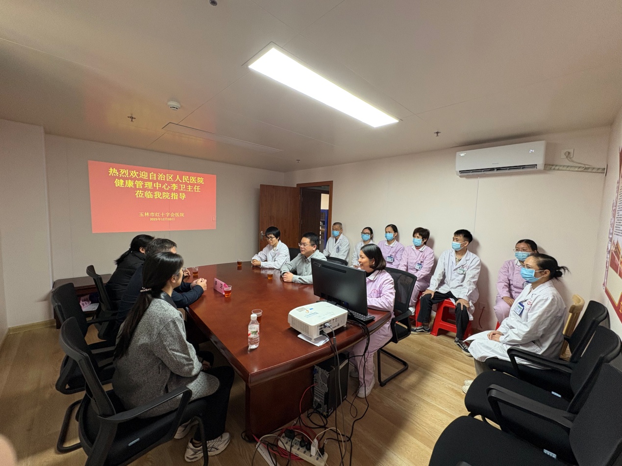 自治区专家莅临指导玉林市红十字会医院健康体检中心建设提质增效