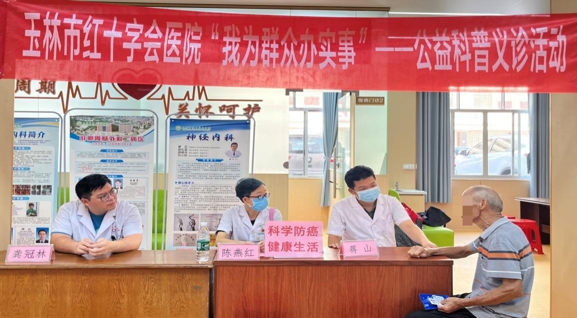 玉林市红十字会医院到容县黎村镇中心卫生院开展“我为群众办实事”义诊活动