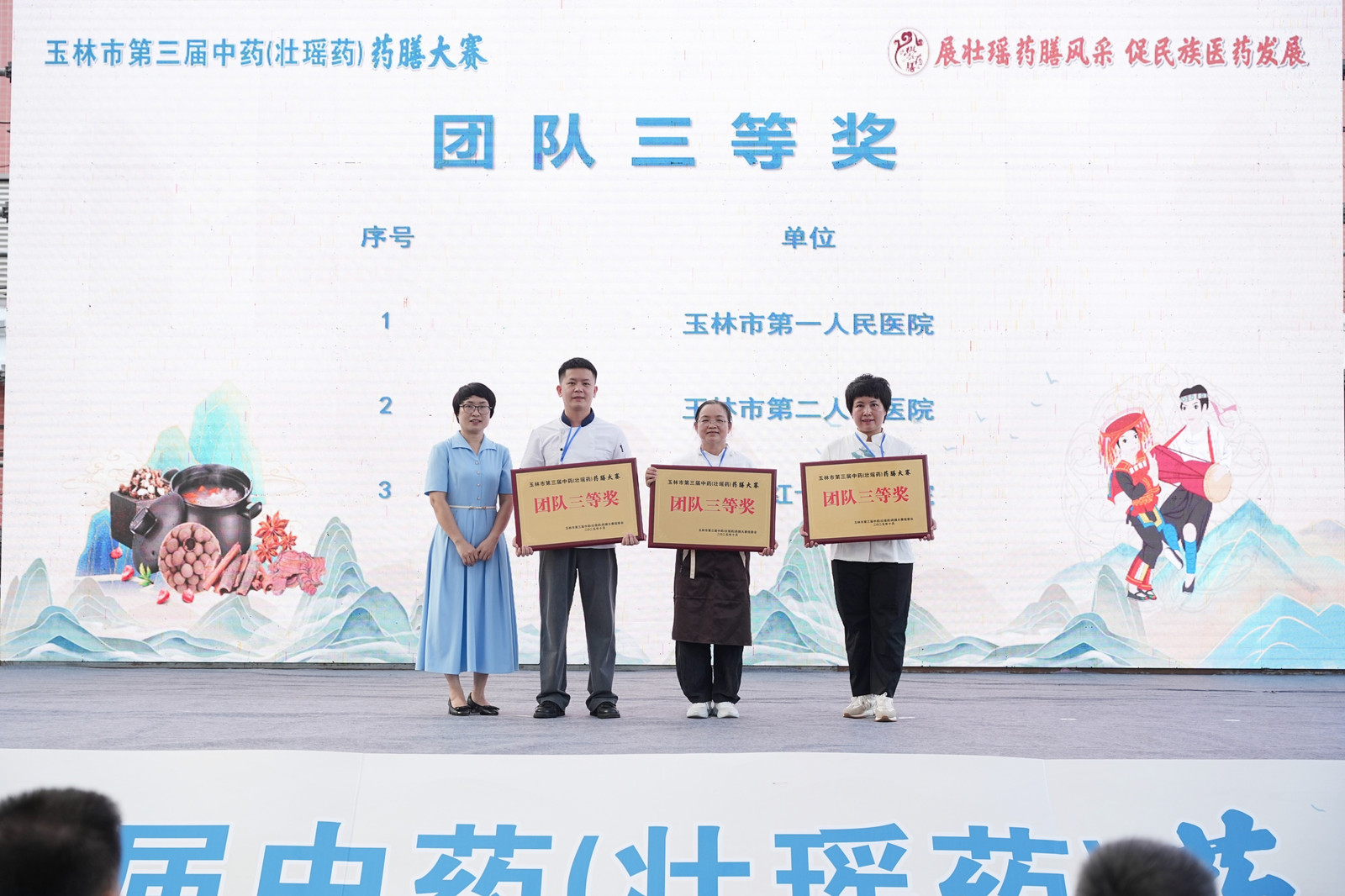 药膳传情助孕育  赛场获奖显实力——玉林市红十字会医院在第三届中药（壮瑶药）药膳大赛喜获佳绩